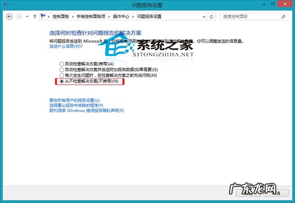 win10关闭错误报告 Win8关闭错误报告的操作步骤