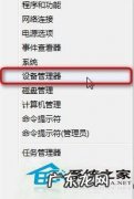 无线网显示受限 Windows8系统无线网络受限如何解决