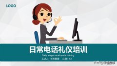 电话礼仪的基本要求规范有哪些？要注意些什么？