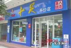 十足便利店连锁加盟信息介绍 温州便利店加盟哪个品牌好