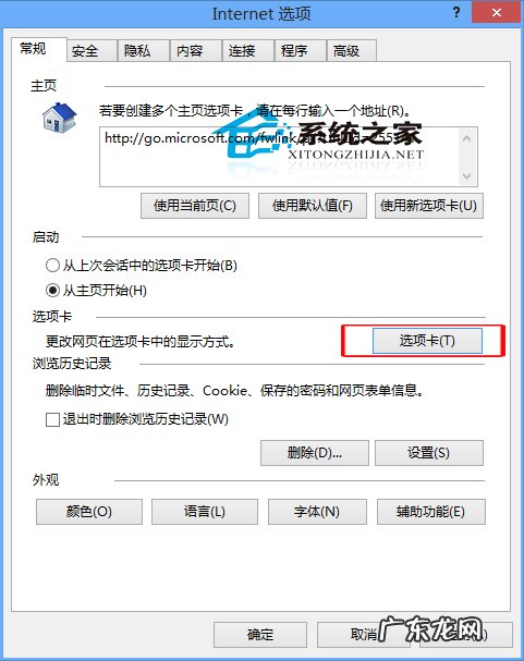 ie浏览器插件设置 Win8 IE浏览器禁用选项卡浏览的方法