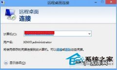 win10远程桌面控制 Win8.1远程桌面太卡的处理方法