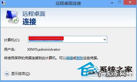 win10远程桌面控制 Win8.1远程桌面太卡的处理方法