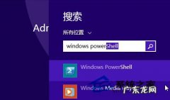 Windows ME Win8.1启动Windows powershell的两种方法