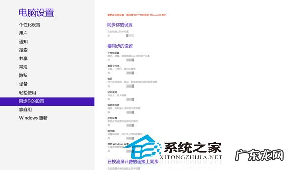 云端同步什么意思 Win8关闭云端同步并修改个人设置的方法