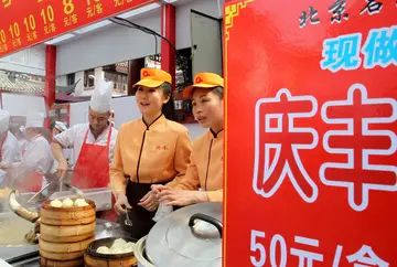 北京庆丰包子铺品牌介绍 北京庆丰包子铺加盟费多少钱