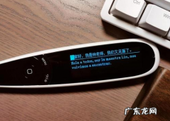 华创翻译笔加盟费用、条件及流程 华创翻译笔怎么样