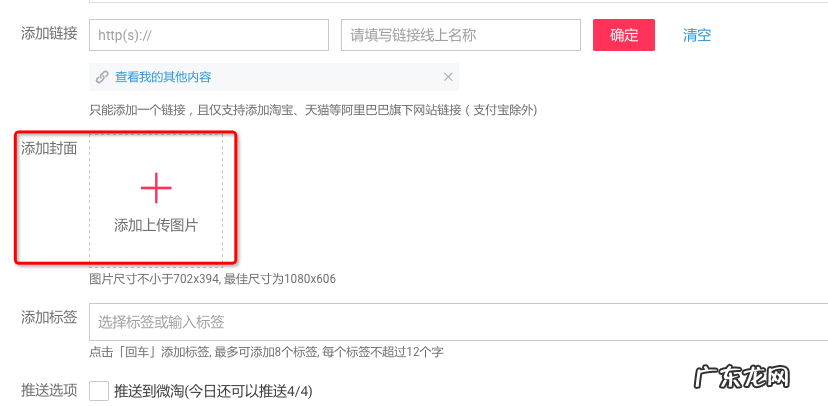 微淘达人怎么发布文章?操作流程分享