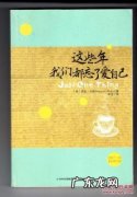 这些年你不容易我怎能告诉你 这些年