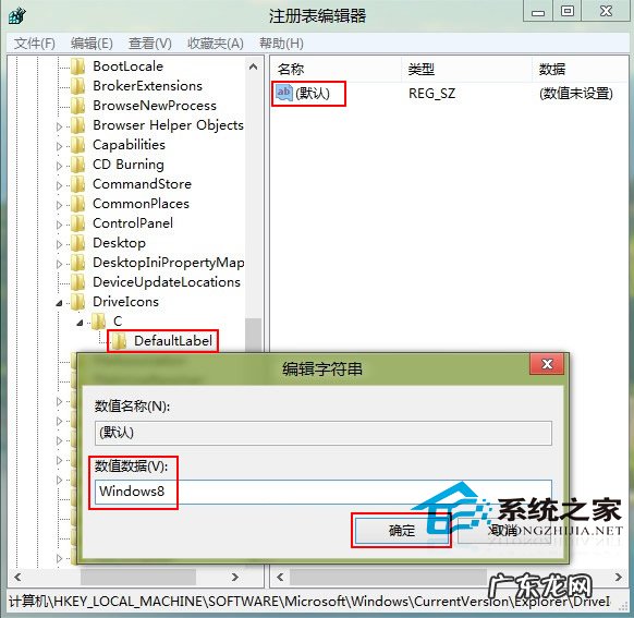 如何解决Windows8中C盘重命名失败问题