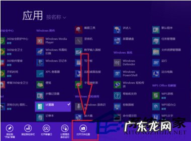 Win8.1附件中的程序如何设置桌面快捷方式