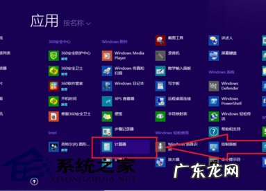Win8.1附件中的程序如何设置桌面快捷方式