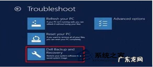 戴尔win10一键还原 DELL笔记本Win8.1系统还原至出厂设置的方法