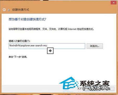 创建快捷方式到某个文件夹下 Win8/8.1如何创建本地搜索的快捷方式