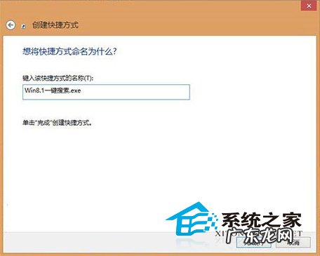 创建快捷方式到某个文件夹下 Win8/8.1如何创建本地搜索的快捷方式