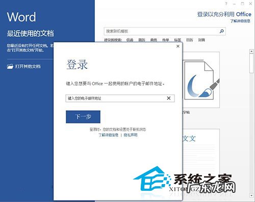 Win8设置Office2013账号登录功能的方法