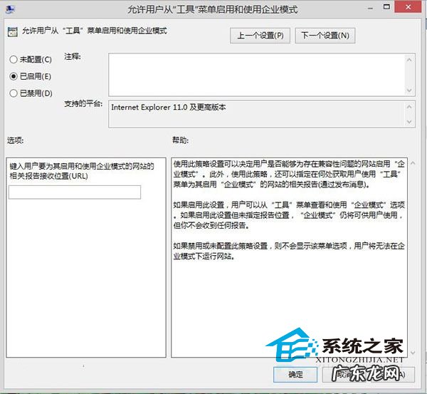 Win8.1 Update启动IE11企业模式的方法