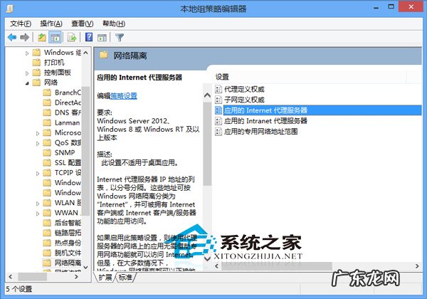 隔离应采取的有效措施 Windows8防止Modern应用被网络隔离的方法