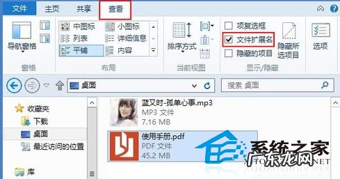 Windows8显示或隐藏文件扩展名的技巧
