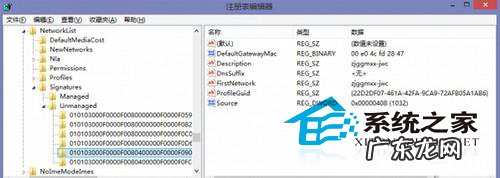 Windows8如何快速删除多出的网络连接