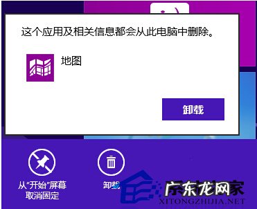 卸载的软件怎么找回来 Win8完全卸载metro应用的技巧
