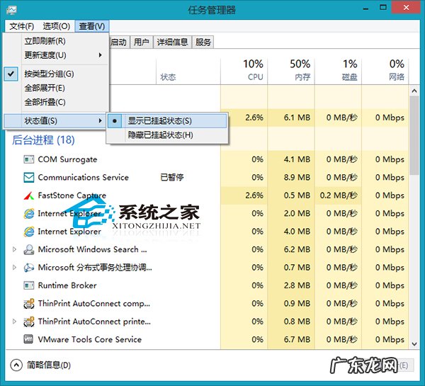 Win8如何查看已暂停的后台进程