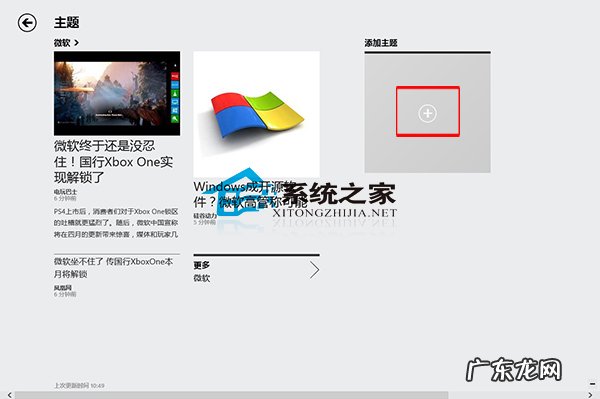 微信主题怎么设置皮肤 Win8资讯应用添加资讯主题的方法