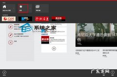 微信主题怎么设置皮肤 Win8资讯应用添加资讯主题的方法