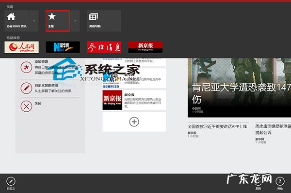 微信主题怎么设置皮肤 Win8资讯应用添加资讯主题的方法