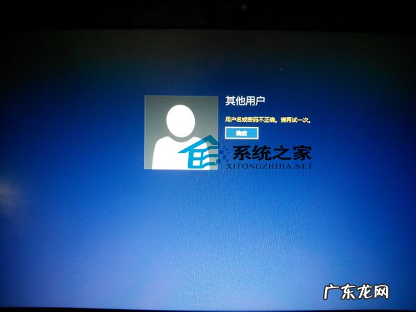 win10开机进不去系统 Win8/Win8.1如何将开机显示的“其他用户”去除