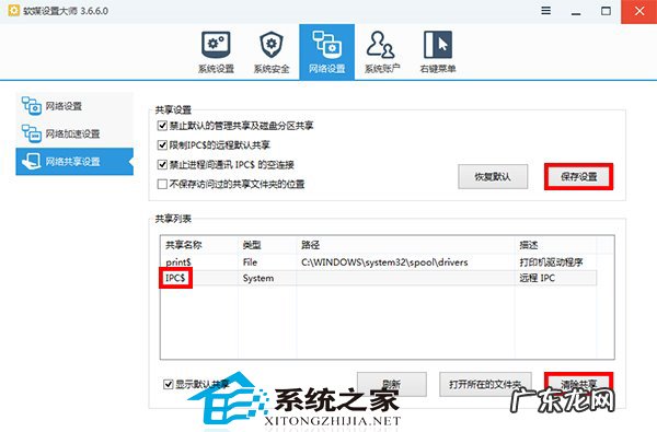 win10怎么共享文件 Win8.1关闭管理共享的方法