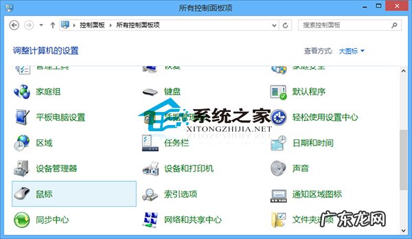 Win8系统如何禁用鼠标单击锁定
