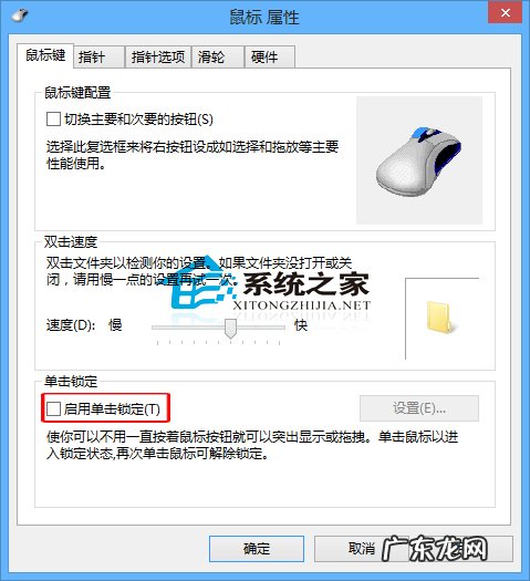Win8系统如何禁用鼠标单击锁定