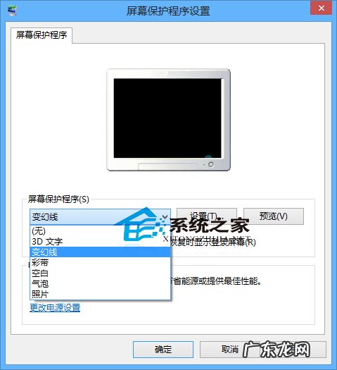 Win8.1如何设置屏幕保护程序
