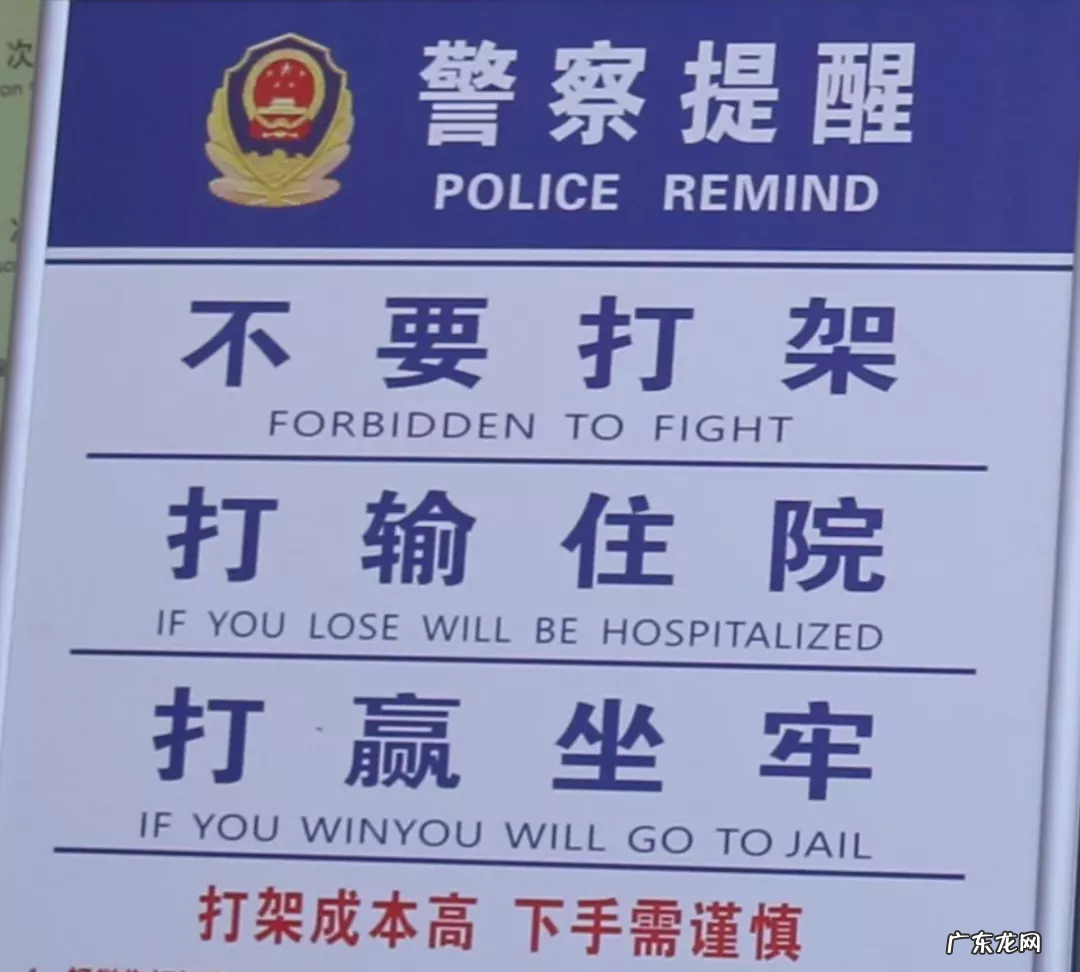 打架成本有多高?你知道吗?