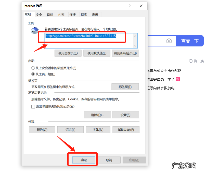 ie主页被篡改怎么办？如何解决？