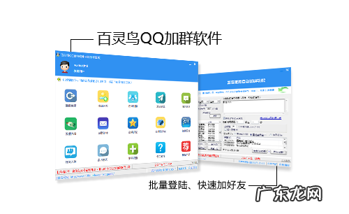 免费加群软件大全 qq加群软件哪个好用