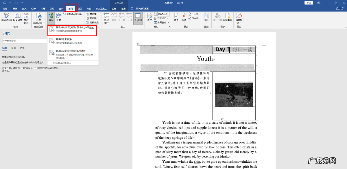 什么翻译软件好用?那个翻译软件准确度高?