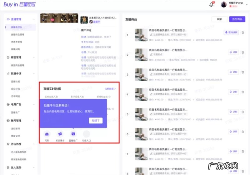 如何开通巨量千川投放 没有鲁班户抖音小店能开巨量吗