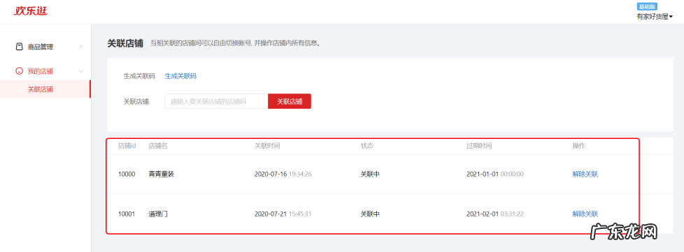 关联多个店铺操作步骤 抖音小店如何关联抖音店铺
