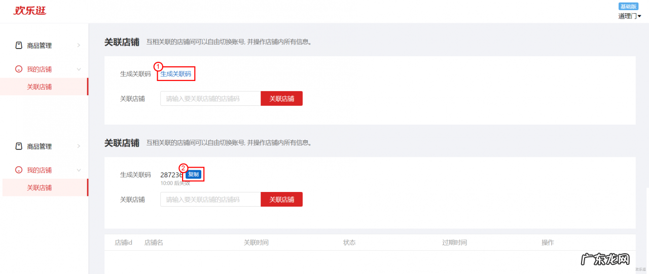 关联多个店铺操作步骤 抖音小店如何关联抖音店铺