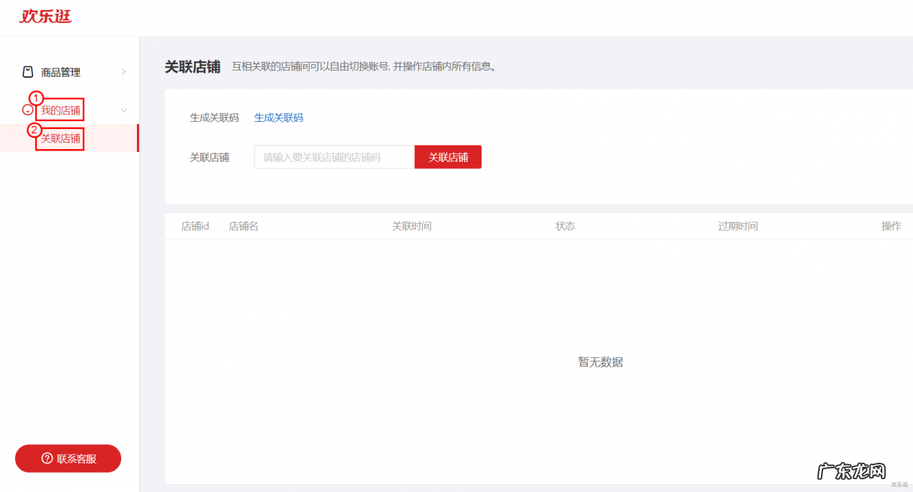 关联多个店铺操作步骤 抖音小店如何关联抖音店铺