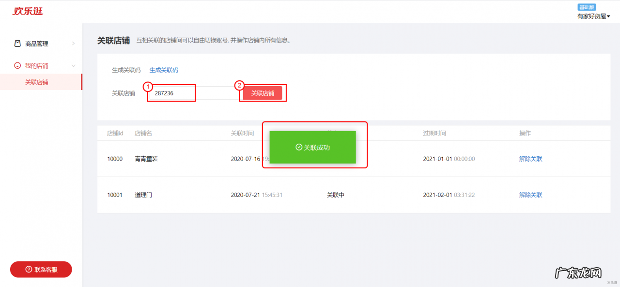 关联多个店铺操作步骤 抖音小店如何关联抖音店铺