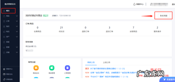 联系抖音商家客服方法 抖音小店客户如何联系人工客服