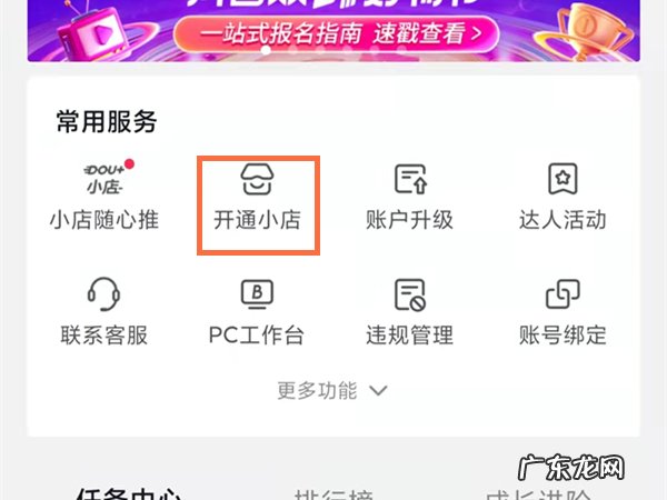 抖音一个身份证可以开几个小店？怎么开？