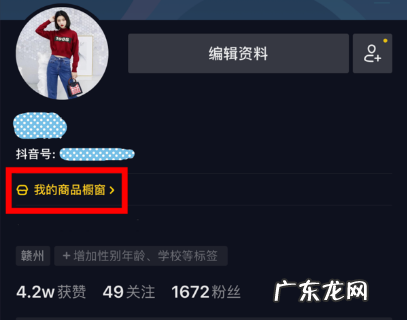 抖音商品橱窗在哪里添加银行卡?怎么提现?
