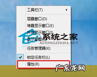 Windows8系统打开任务栏和导航属性的方法