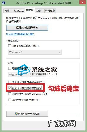 Win8高DPI状态下如何禁止软件显示缩放