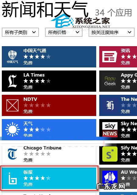 Win8如何使用板报应用