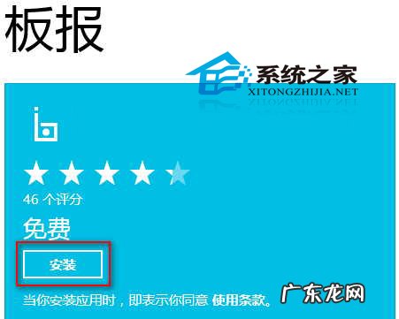 Win8如何使用板报应用